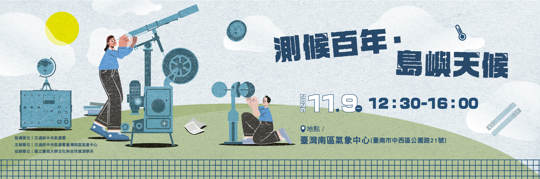 11/9研習